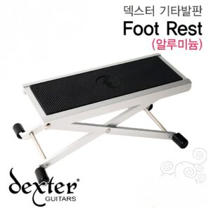 덱스터 알루미늄 발받침대