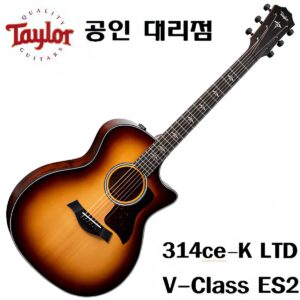 Taylor 314ce-K LTD (Torrefied Sitka/Koa) 리미티드 에디션 [최강 패키지, 전화 최저가]