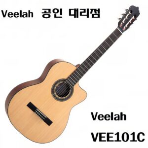 Veelah 비일라 클래식기타 VEE101C 탑솔리드 [풀 패키지, 당일발송]