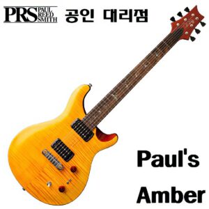 PRS SE 일렉기타 Pauls 시그네춰 (Amber)