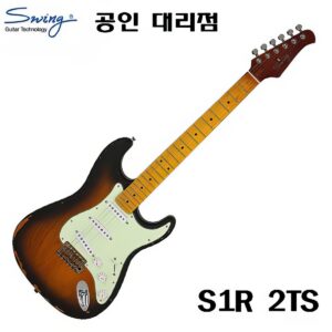 Swing S1R / 2 Tone Sunburst (라커피니쉬, 1피스 넥) [동영상]