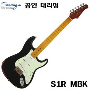 Swing 일렉기타 S1R / Matte Black (라커피니쉬, 1피스 넥)