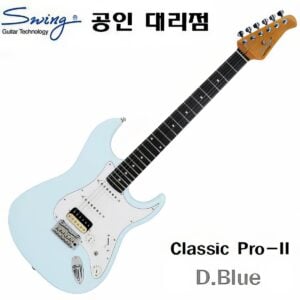 Swing 일렉기타 Classic Pro2 Daphne Blue / 스윙 Pro-2