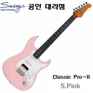 Swing 일렉기타 Classic Pro2 Shell Pink / Pro-2