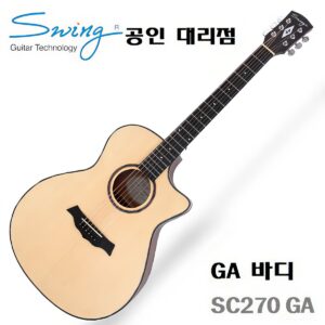 Swing 통기타 SC-270 GA / 스윙 SC270 GA바디