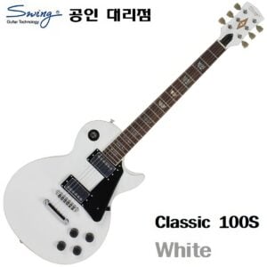 Swing 일렉기타 Classic 100s White