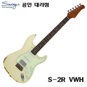 Swing S-2R / 스윙 일렉기타 S2R Vintage White (라커피니쉬, 1피스 넥)