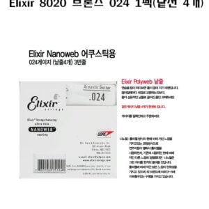 Elixir 8020 브론즈 024게이지 3번줄 1팩 (낱선 4개)
