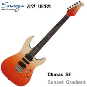 스윙 일렉기타 Climax SE Sunset Gradient