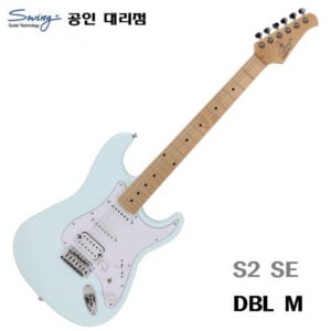 Swing 일렉기타 S2 SE / DBL (M)