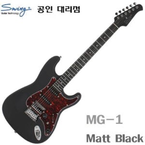 Swing 일렉기타 MG1 Matt Black (풀 패키지, 동영상)