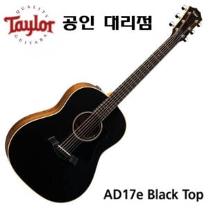 Taylor 어쿠스틱기타 AD17e Blacktop / 올솔리드